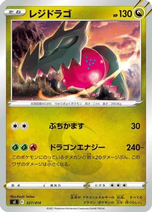 Regidrago (327/414) (Japanese) - SI Start Deck 100
