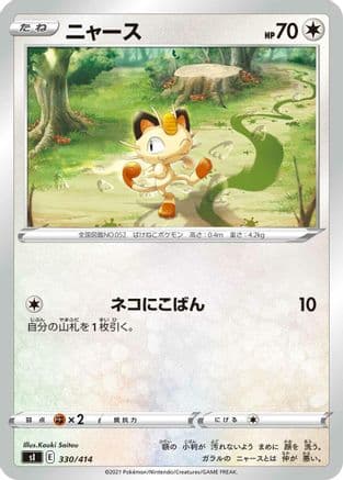 Meowth (330/414) (Japanese) - SI Start Deck 100