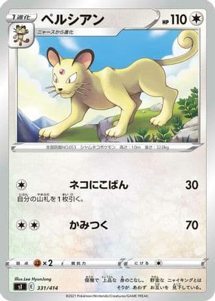 Persian (331/414) (Japanese) - SI Start Deck 100
