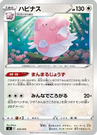 Blissey (Japanese) - SI Start Deck 100