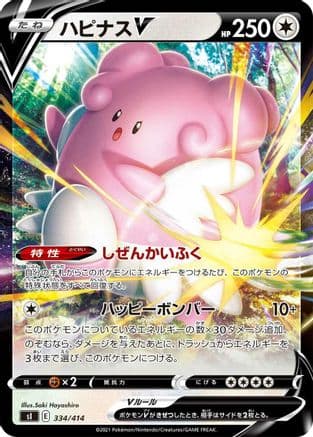 Blissey V (334/414) (Japanese) - SI Start Deck 100