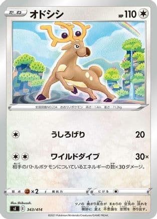 Stantler (343/414) (Japanese) - SI Start Deck 100