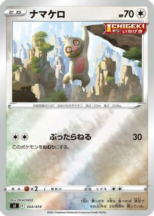 Slakoth (344/414) (Japanese) - SI Start Deck 100