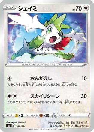 Shaymin (348/414) (Japanese) - SI Start Deck 100
