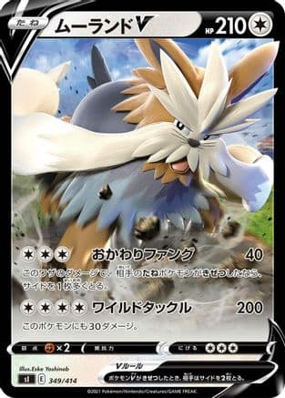 Stoutland V - 349/414 (349/414) (Japanese) - SI Start Deck 100