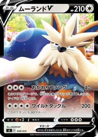 Stoutland V - 350/414 (350/414) (Japanese) - SI Start Deck 100
