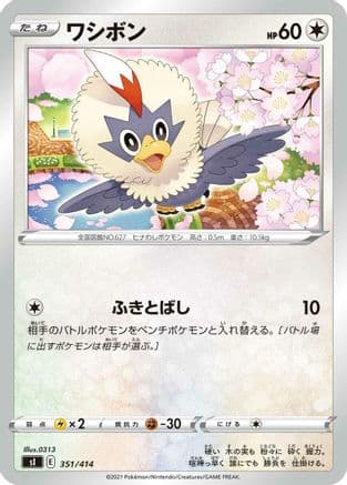 Rufflet (351/414) (Japanese) - SI Start Deck 100