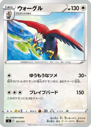 Braviary (352/414) (Japanese) - SI Start Deck 100