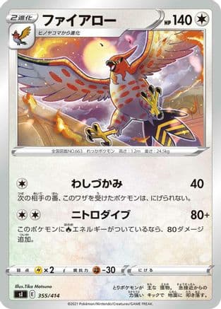 Talonflame (355/414) (Japanese) - SI Start Deck 100