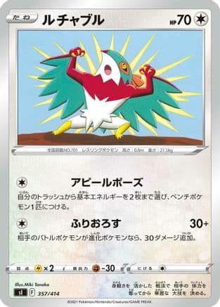 Hawlucha (357/414) (Japanese) - SI Start Deck 100