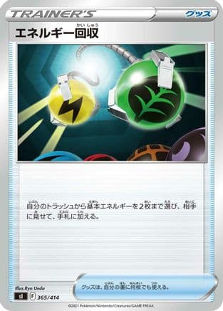 Energy Retrieval (365/414) (Japanese) - SI Start Deck 100
