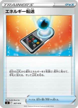 Energy Search (Japanese) - SI Start Deck 100