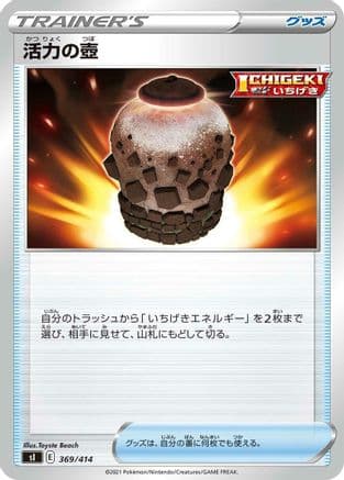 Urn of Vitality (369/414) (Japanese) - SI Start Deck 100