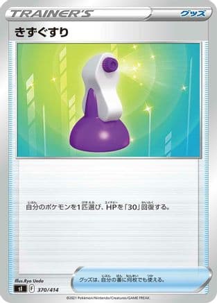 Potion (370/414) (Japanese) - SI Start Deck 100