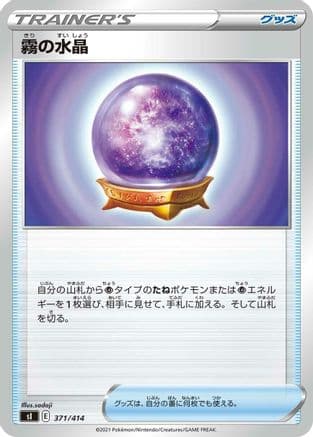 Fog Crystal (371/414) (Japanese) - SI Start Deck 100