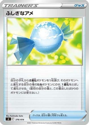 Rare Candy (376/414) (Japanese) - SI Start Deck 100