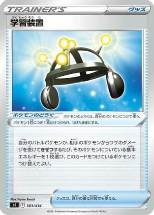 Exp. Share (383/414) (Japanese) - SI Start Deck 100