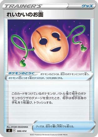 Spirit Mask (Japanese) - SI Start Deck 100