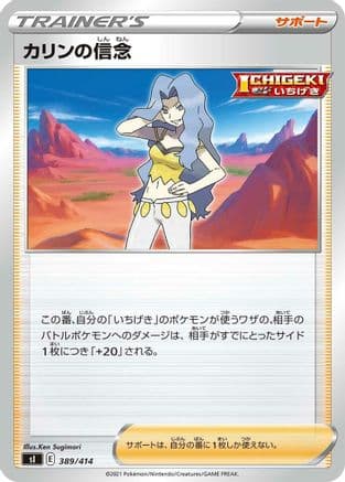Karen's Conviction (389/414) (Japanese) - SI Start Deck 100