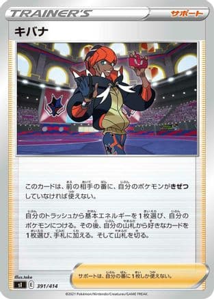 Raihan (391/414) (Japanese) - SI Start Deck 100
