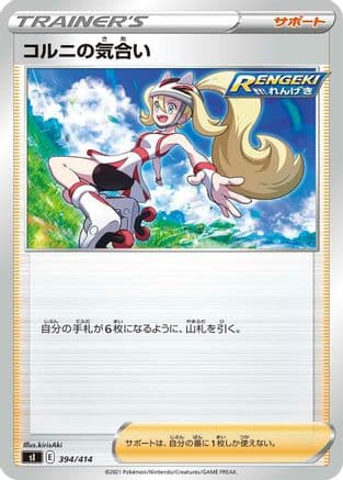 Korrina's Focus (394/414) (Japanese) - SI Start Deck 100