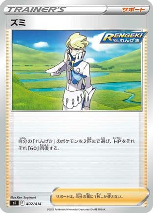 Siebold (402/414) (Japanese) - SI Start Deck 100