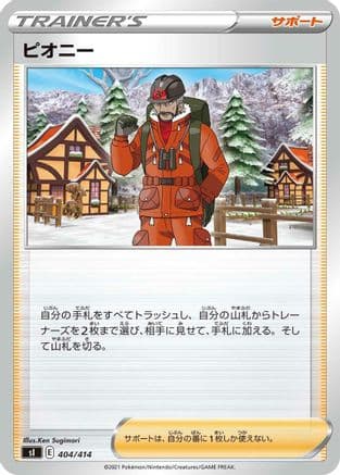Peony (404/414) (Japanese) - SI Start Deck 100