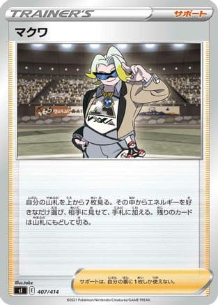 Gordie (407/414) (Japanese) - SI Start Deck 100