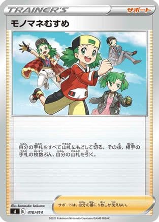 Copycat (Japanese) - SI Start Deck 100