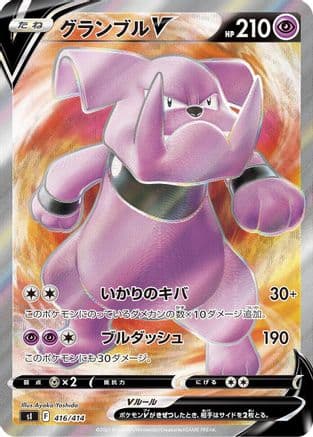 Granbull V - 416/414 (Japanese) - SI Start Deck 100