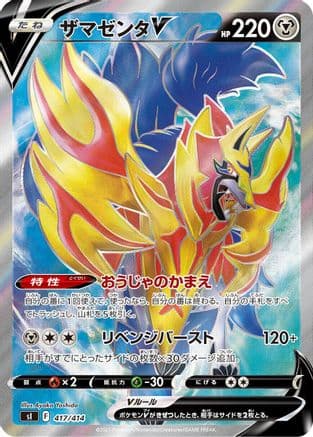 Zamazenta V - 417/414 (417/414) (Japanese) - SI Start Deck 100 Holofoil