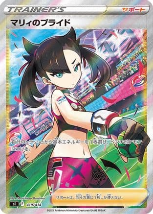 Marnie's Pride - 419/414 (419/414) (Japanese) - SI Start Deck 100 Holofoil