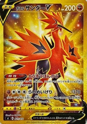 Galarian Zapdos V - 421/414 (421/414) (Japanese) - SI Start Deck 100 Holofoil
