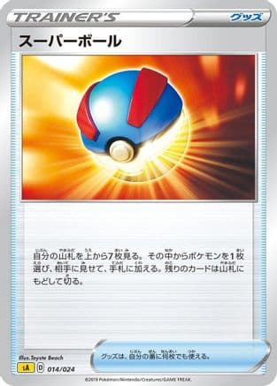 Great Ball (Japanese) - sA Lightning Starter Set V
