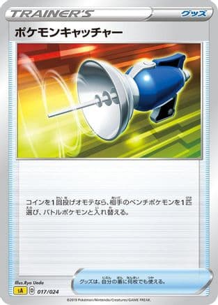 Pokemon Catcher (017/024) (Japanese) - sA Lightning Starter Set V