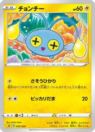 Chinchou (003/024) (Japanese) - sA Lightning Starter Set V