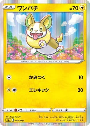 Yamper (Japanese) |  (007/024) [sA Lightning Starter Set V]