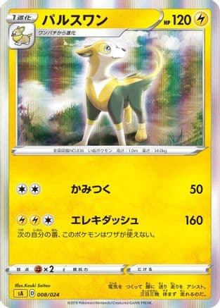 Boltund (008/024) (Japanese) - sA Lightning Starter Set V