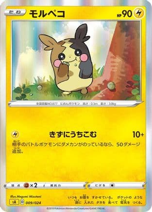 Morpeko (009/024) (Japanese) - sA Lightning Starter Set V Holofoil