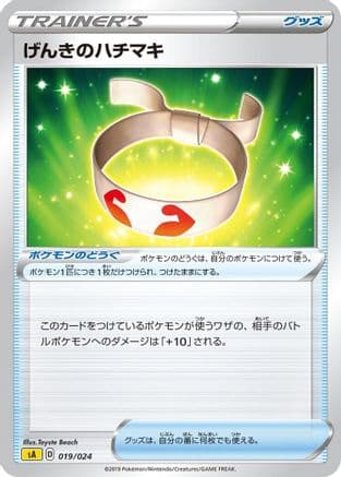Vitality Band (Japanese) - sA Lightning Starter Set V
