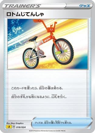 Rotom Bike (Japanese) - sA Lightning Starter Set V
