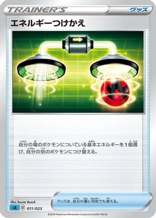 Energy Switch (Japanese) - sA Water Starter Set V