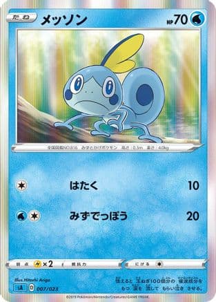 Sobble (007/023) (Japanese) - sA Water Starter Set V