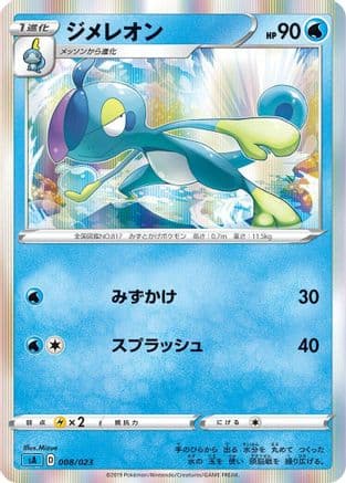 Drizzile (Japanese) |  (008/023) [sA Water Starter Set V]