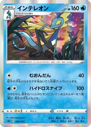 Inteleon (009/023) (Japanese) - sA Water Starter Set V