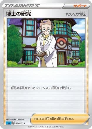 Professor's Research (020/023) (Japanese) - sA Water Starter Set V