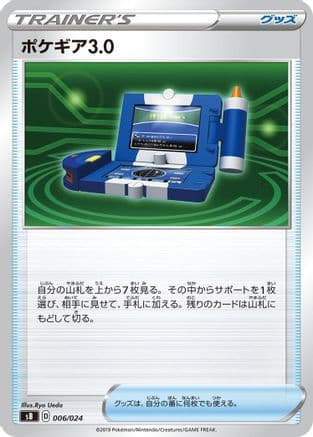 Pok egear 3.0 (006/024) (Japanese) - sB Sword  Shield Premium Trainer Box