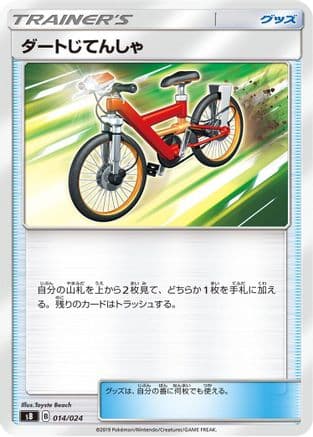 Acro Bike (014/024) (Japanese) - sB Sword  Shield Premium Trainer Box