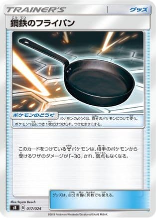 Metal Frying Pan (017/024) (Japanese) - sB Sword  Shield Premium Trainer Box