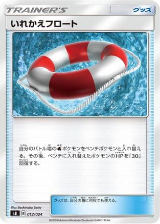 Switch Raft (012/024) (Japanese) - sB Sword  Shield Premium Trainer Box